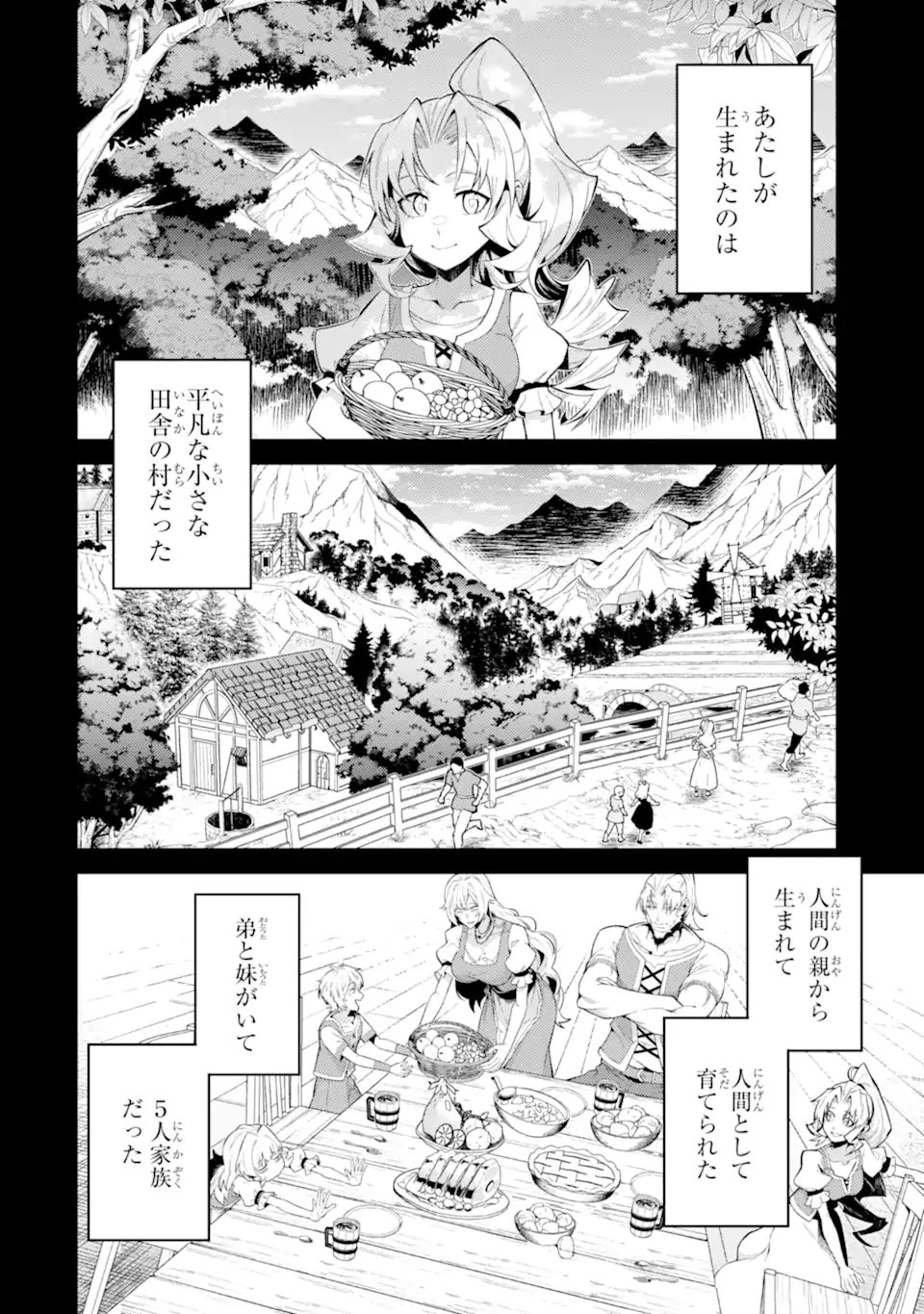 Tensei Shitara Joban de Shinu Naka Boss Datta - Heroine Kenzokuka de Ikinokoru Chapter 35.4 1ページ