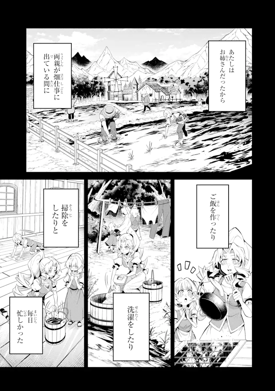 Tensei Shitara Joban de Shinu Naka Boss Datta - Heroine Kenzokuka de Ikinokoru Chapter 35.4 2ページ