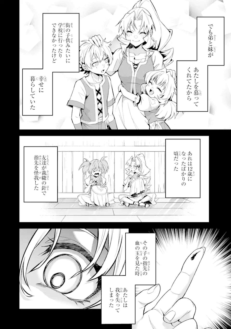 Tensei Shitara Joban de Shinu Naka Boss Datta - Heroine Kenzokuka de Ikinokoru Chapter 35.4 3ページ