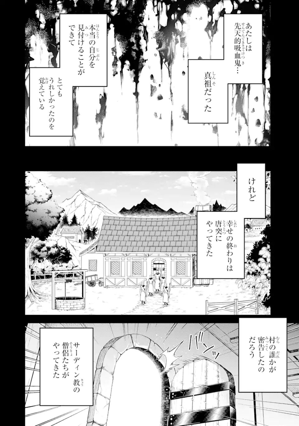 Tensei Shitara Joban de Shinu Naka Boss Datta - Heroine Kenzokuka de Ikinokoru Chapter 35.4 5ページ
