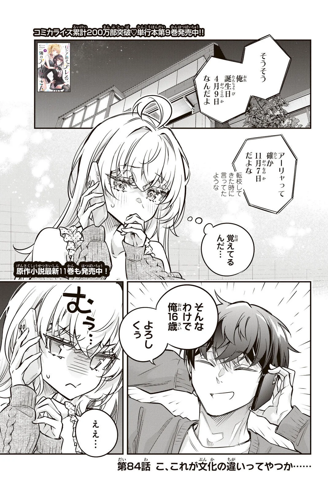 Tokidoki Bosotto Roshiago de Dereru Tonari no Alya-san Chapter 84 1ページ