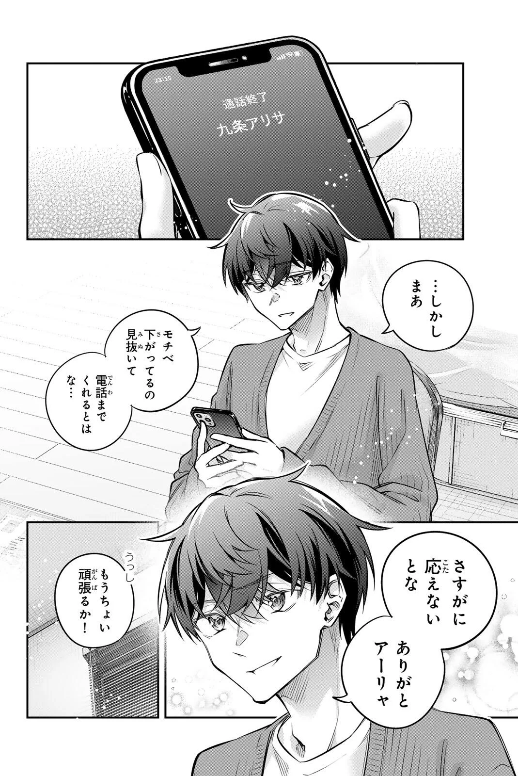 Tokidoki Bosotto Roshiago de Dereru Tonari no Alya-san Chapter 84 2ページ