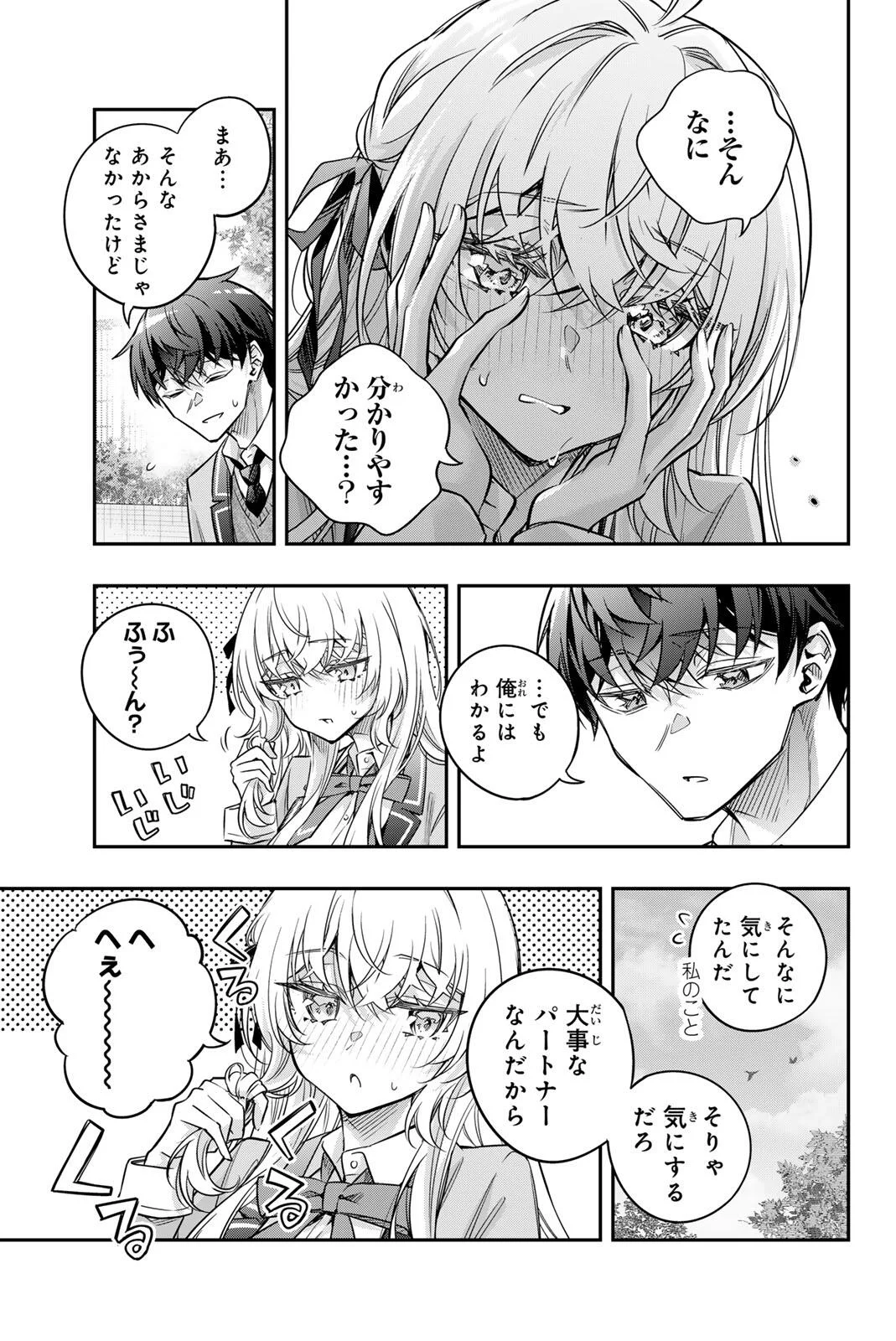 Tokidoki Bosotto Roshiago de Dereru Tonari no Alya-san Chapter 84 11ページ