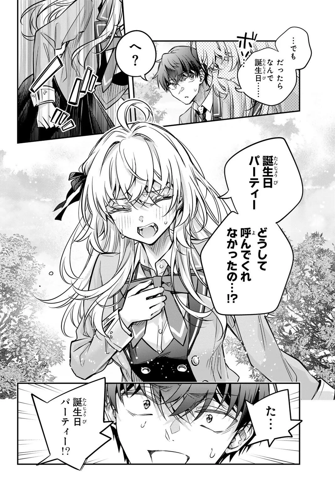 Tokidoki Bosotto Roshiago de Dereru Tonari no Alya-san Chapter 84 12ページ
