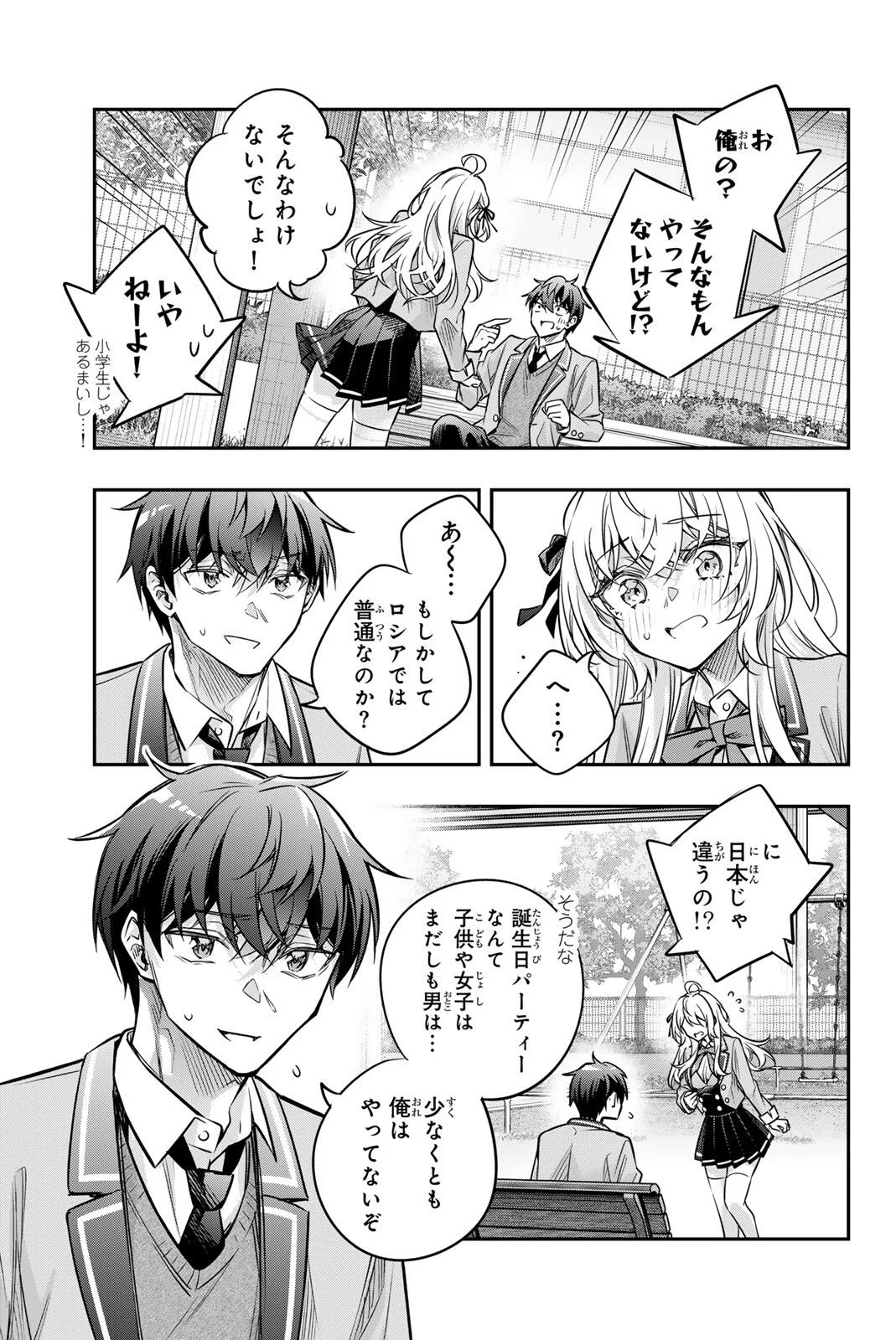 Tokidoki Bosotto Roshiago de Dereru Tonari no Alya-san Chapter 84 13ページ