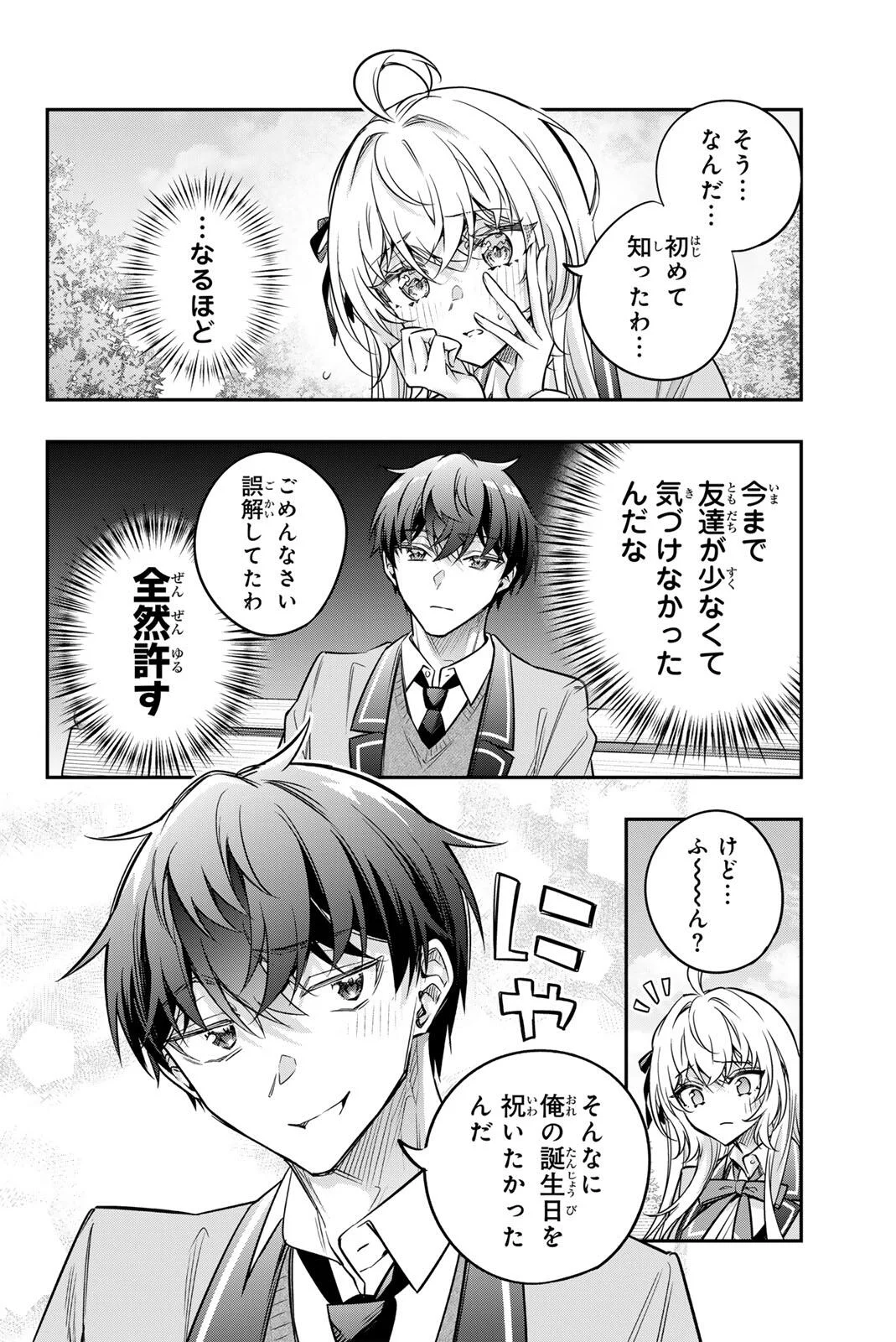 Tokidoki Bosotto Roshiago de Dereru Tonari no Alya-san Chapter 84 14ページ