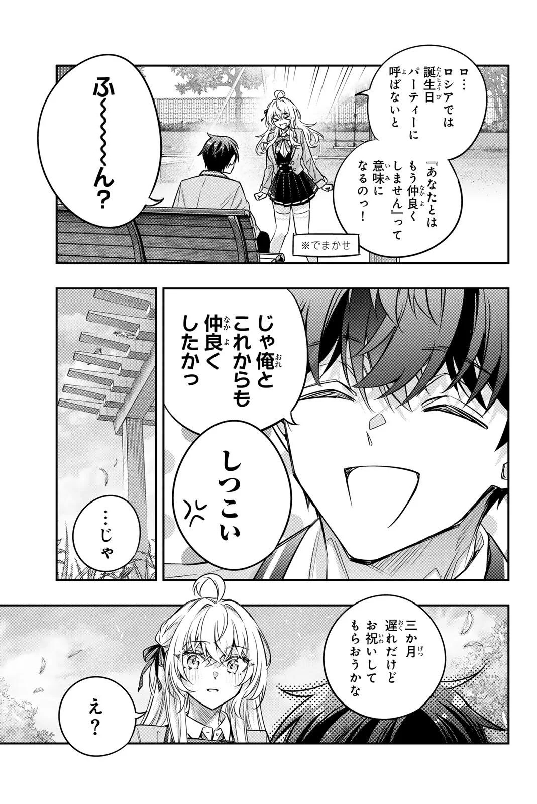 Tokidoki Bosotto Roshiago de Dereru Tonari no Alya-san Chapter 84 15ページ