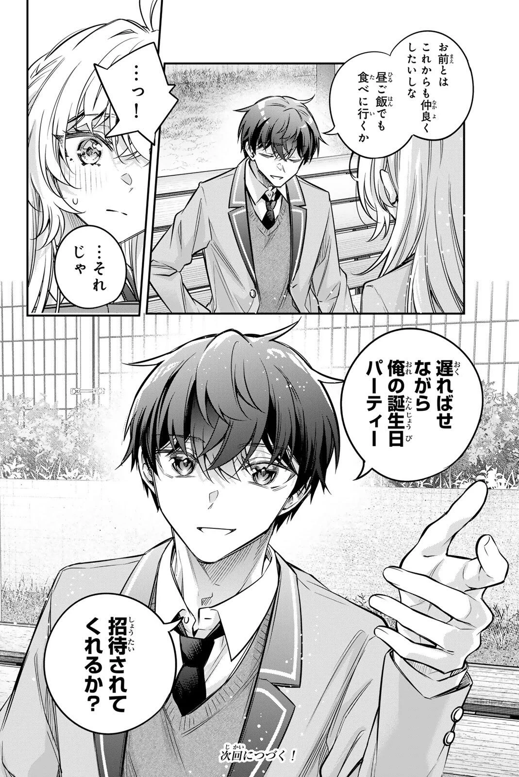 Tokidoki Bosotto Roshiago de Dereru Tonari no Alya-san Chapter 84 16ページ