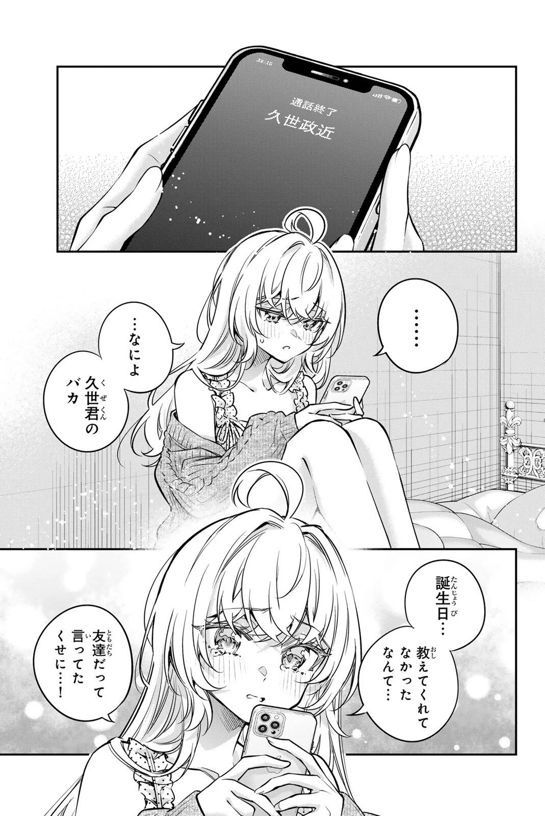 Tokidoki Bosotto Roshiago de Dereru Tonari no Alya-san Chapter 84 3ページ