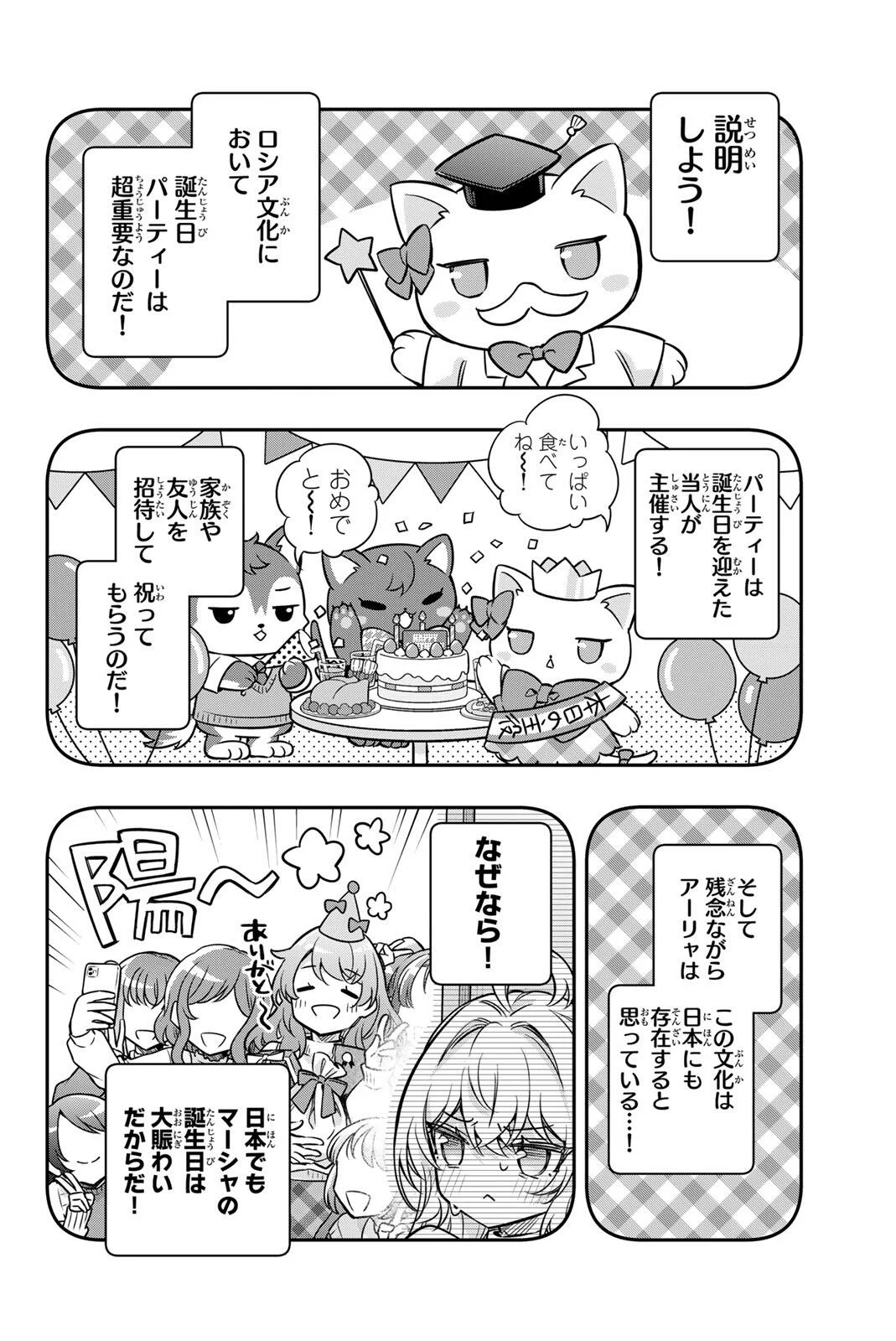 Tokidoki Bosotto Roshiago de Dereru Tonari no Alya-san Chapter 84 4ページ