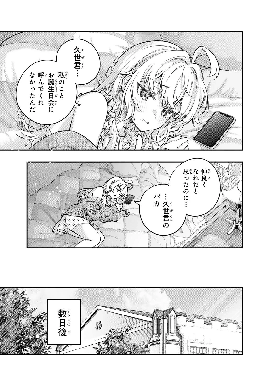 Tokidoki Bosotto Roshiago de Dereru Tonari no Alya-san Chapter 84 5ページ