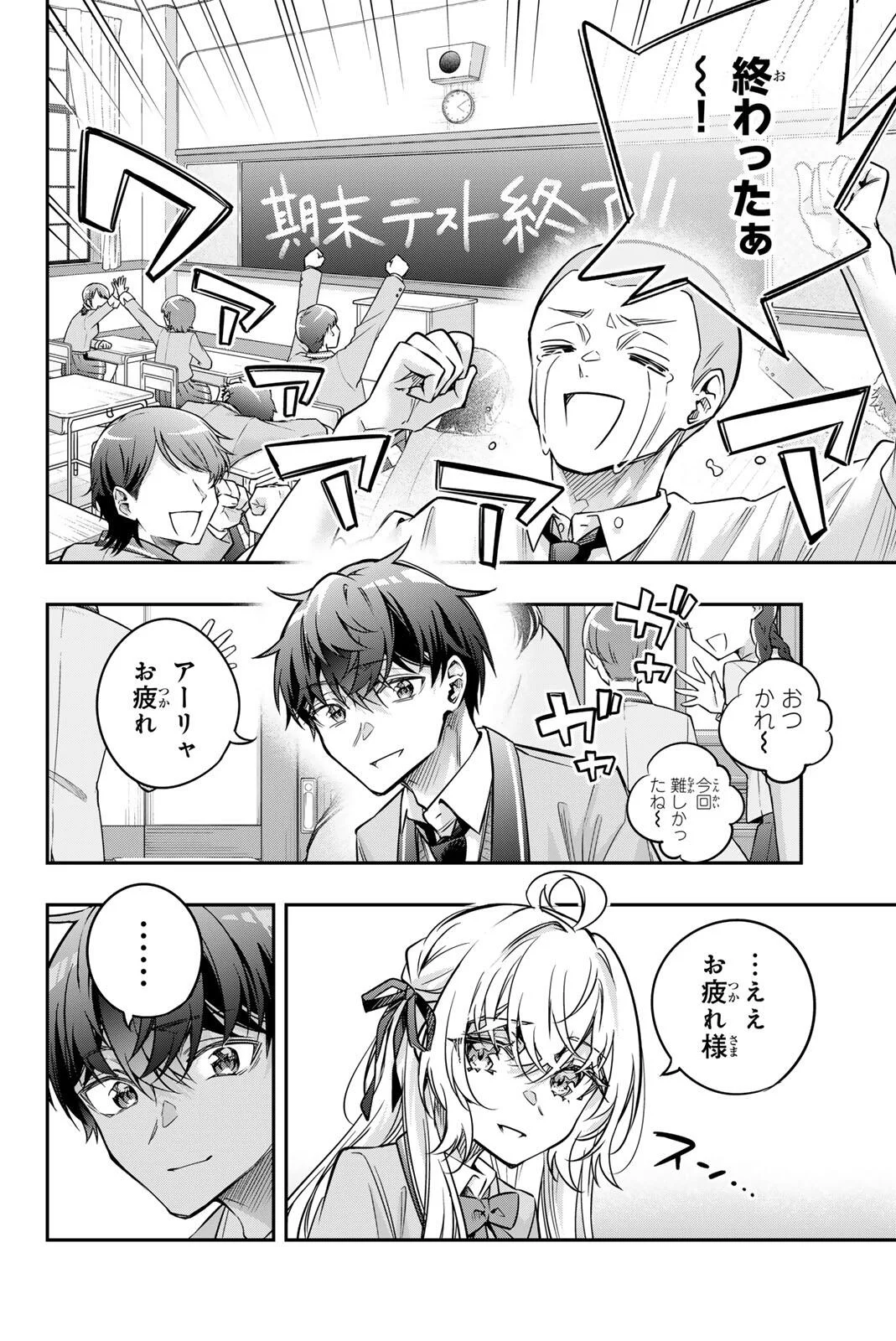 Tokidoki Bosotto Roshiago de Dereru Tonari no Alya-san Chapter 84 6ページ