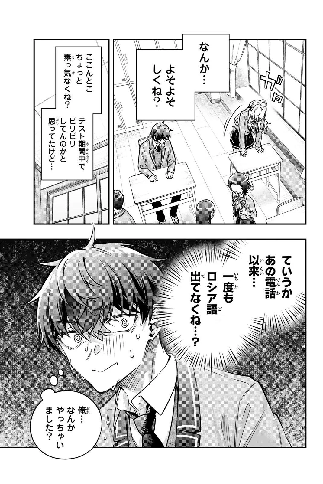 Tokidoki Bosotto Roshiago de Dereru Tonari no Alya-san Chapter 84 7ページ