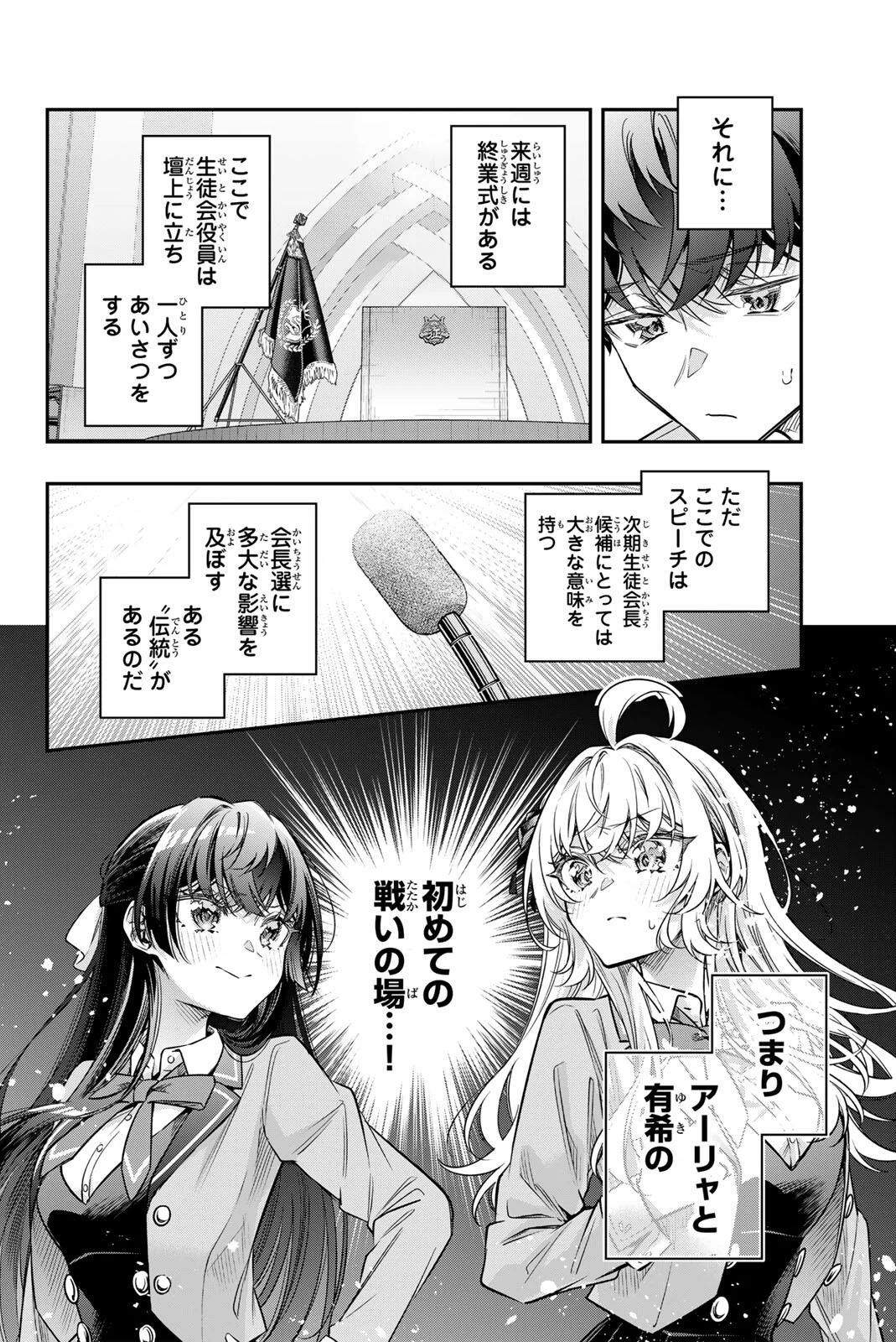Tokidoki Bosotto Roshiago de Dereru Tonari no Alya-san Chapter 84 8ページ