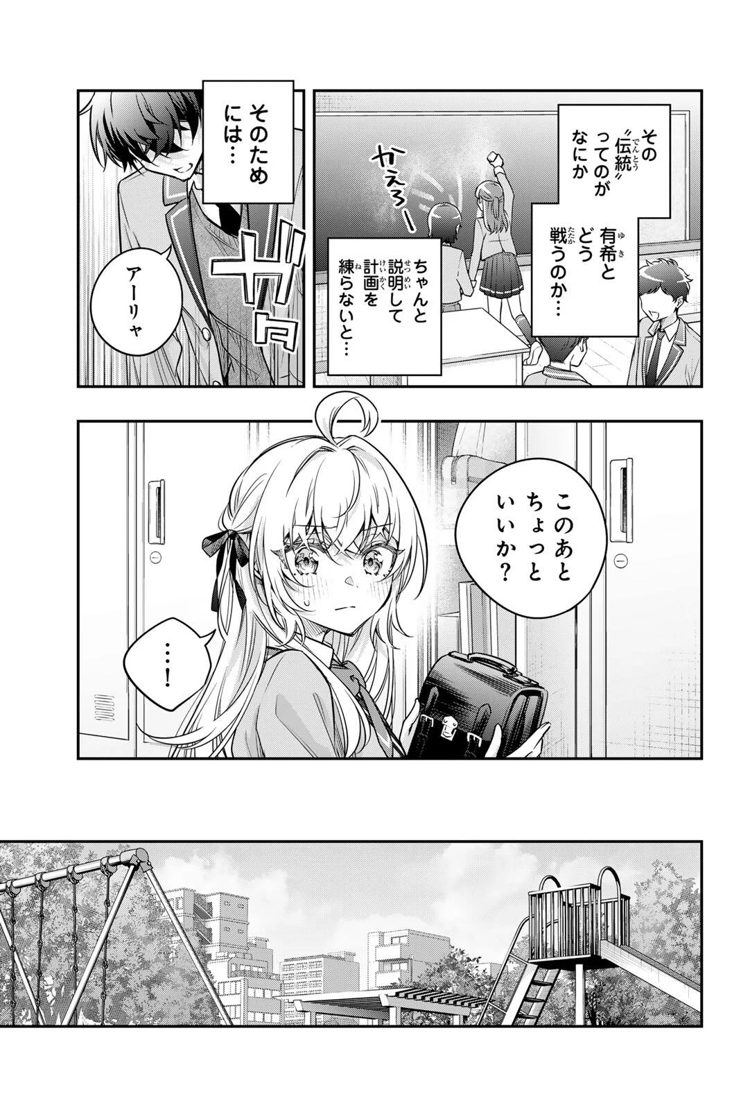 Tokidoki Bosotto Roshiago de Dereru Tonari no Alya-san Chapter 84 9ページ