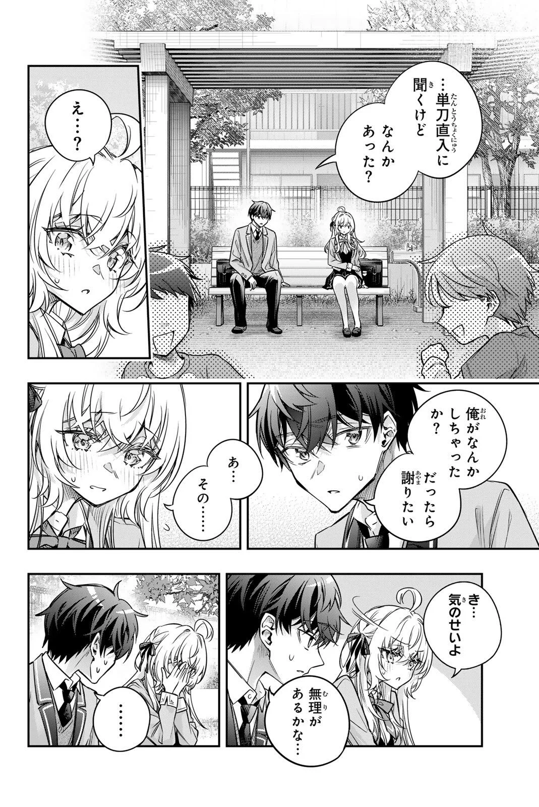 Tokidoki Bosotto Roshiago de Dereru Tonari no Alya-san Chapter 84 10ページ