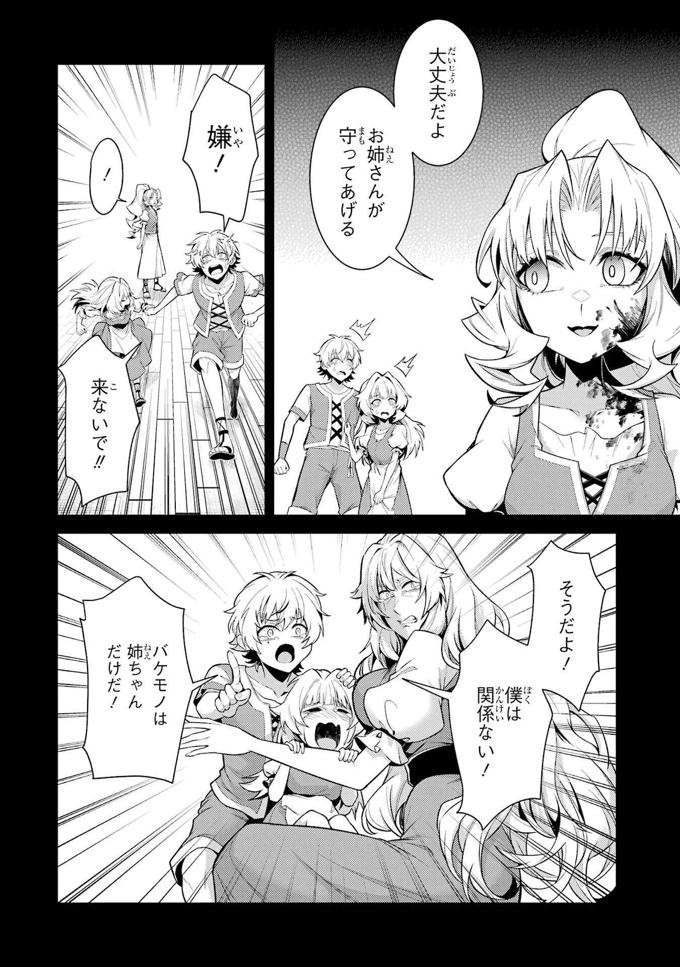 Tensei Shitara Joban de Shinu Naka Boss Datta - Heroine Kenzokuka de Ikinokoru Chapter 35.5 1ページ