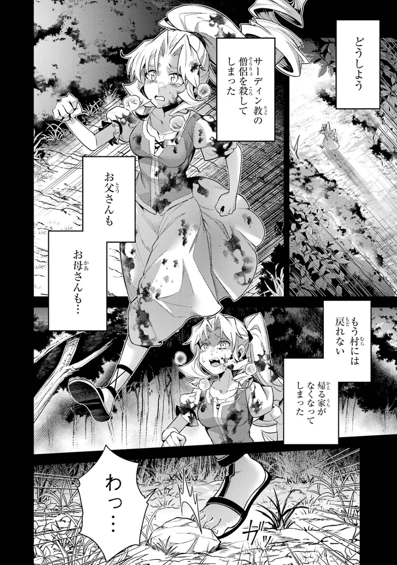 Tensei Shitara Joban de Shinu Naka Boss Datta - Heroine Kenzokuka de Ikinokoru Chapter 35.5 9ページ