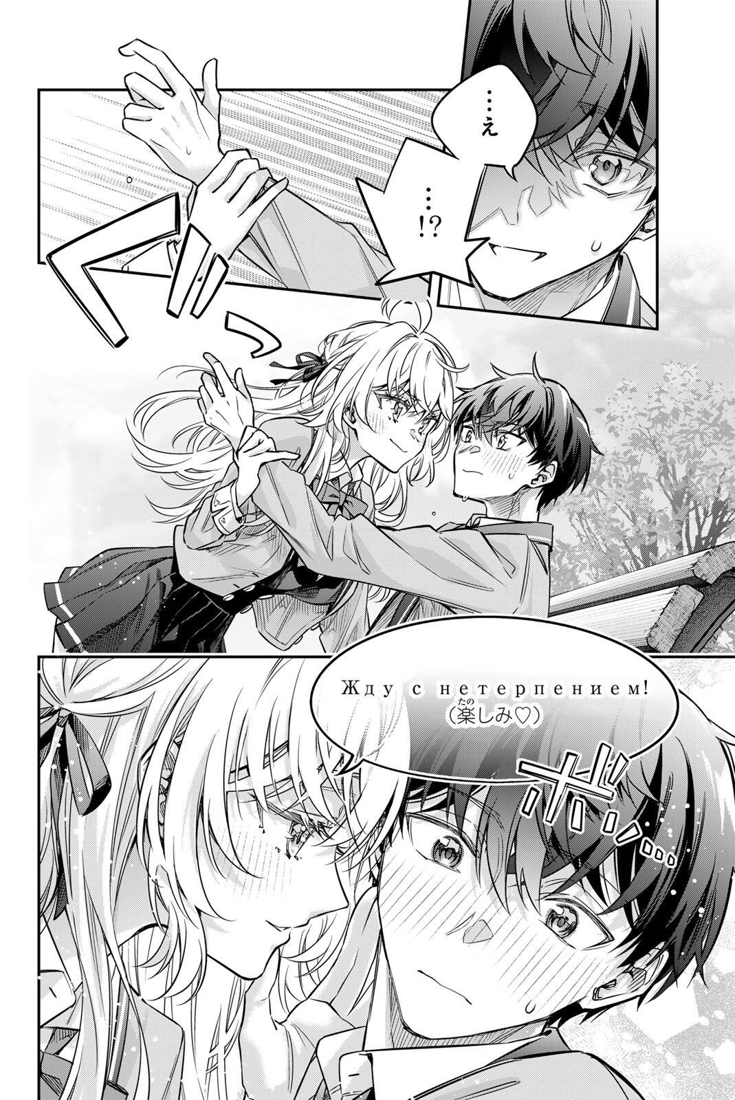 Tokidoki Bosotto Roshiago de Dereru Tonari no Alya-san Chapter 85 2ページ