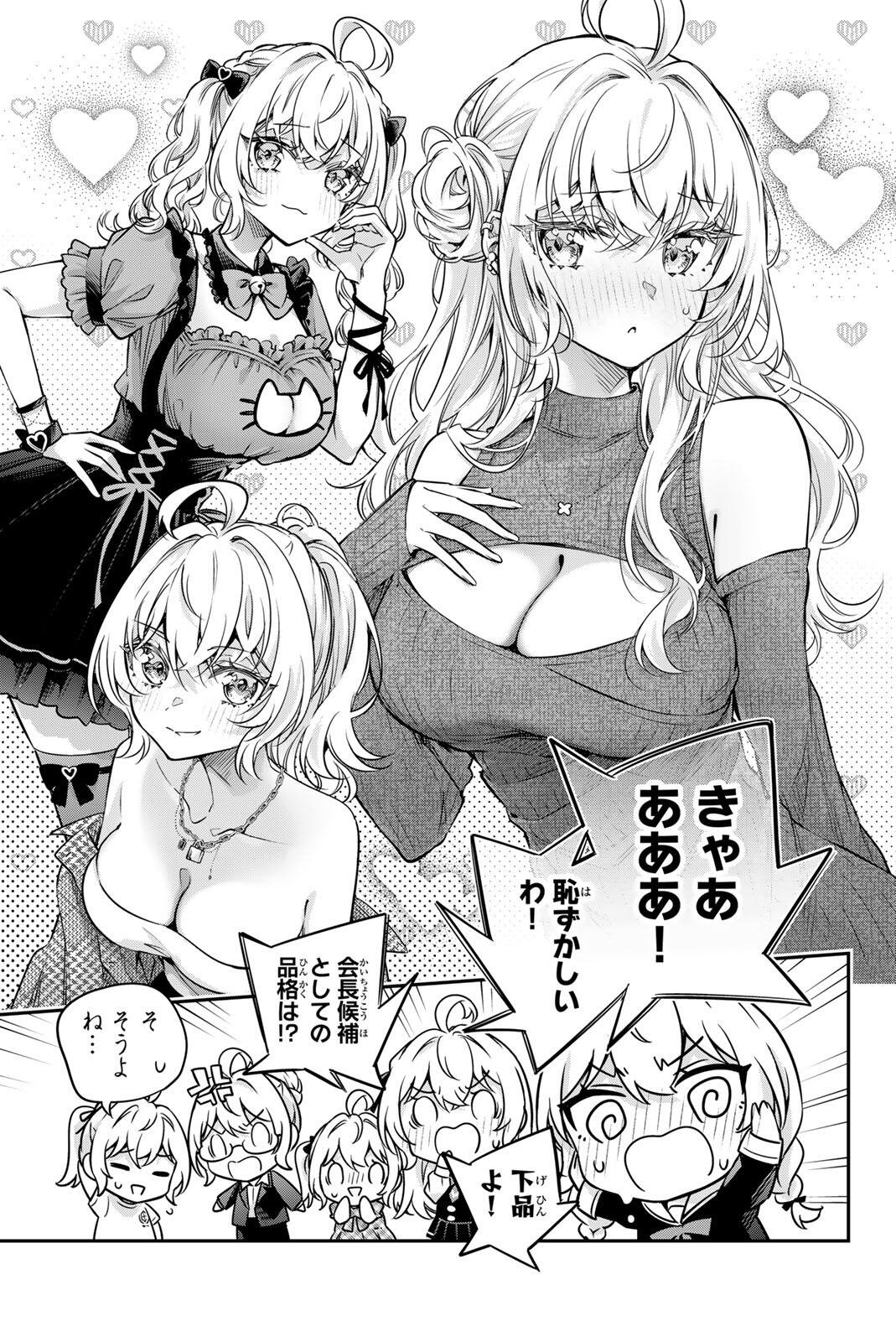 Tokidoki Bosotto Roshiago de Dereru Tonari no Alya-san Chapter 85 11ページ