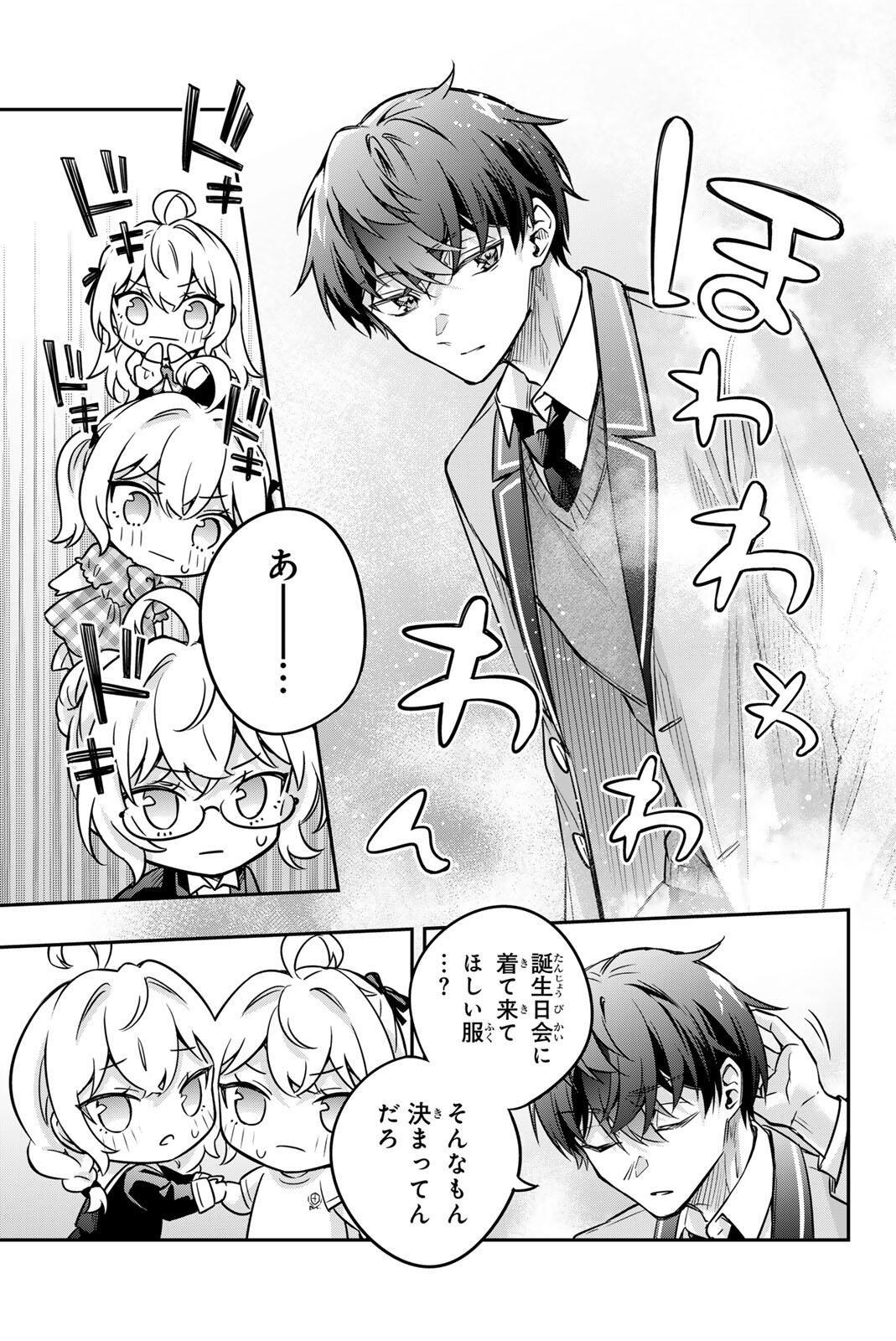 Tokidoki Bosotto Roshiago de Dereru Tonari no Alya-san Chapter 85 13ページ