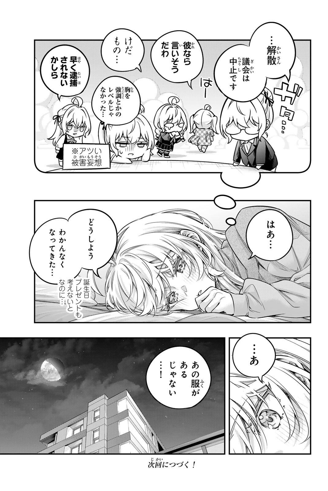 Tokidoki Bosotto Roshiago de Dereru Tonari no Alya-san Chapter 85 15ページ