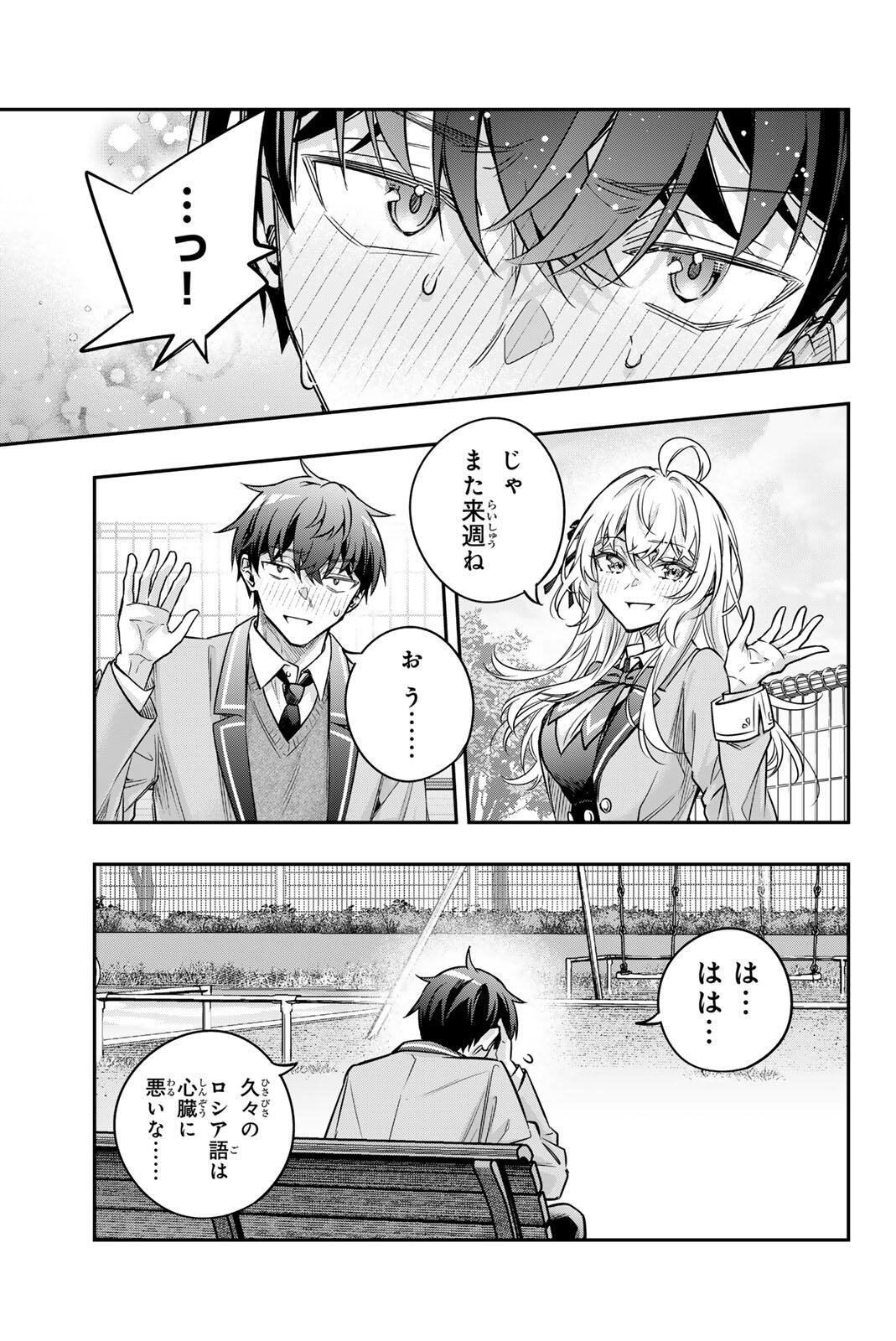 Tokidoki Bosotto Roshiago de Dereru Tonari no Alya-san Chapter 85 3ページ