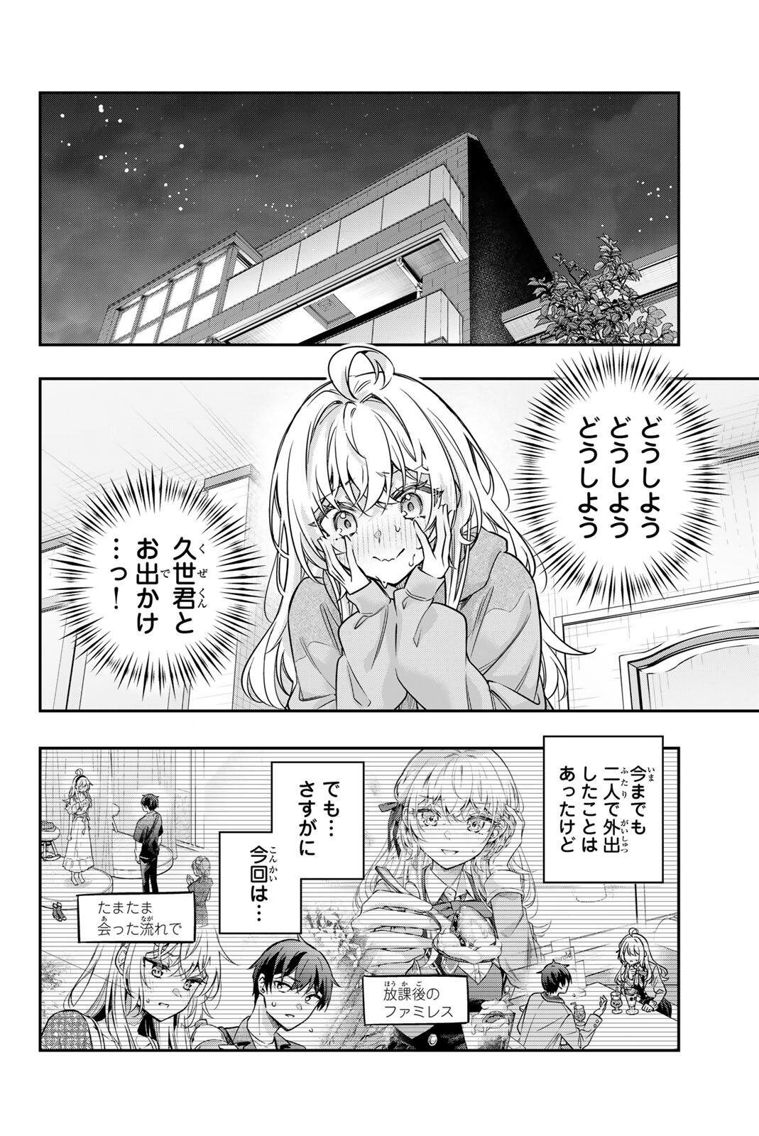 Tokidoki Bosotto Roshiago de Dereru Tonari no Alya-san Chapter 85 4ページ