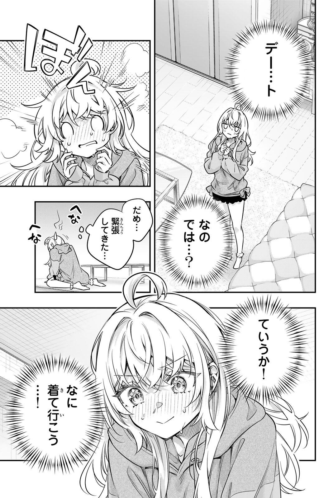 Tokidoki Bosotto Roshiago de Dereru Tonari no Alya-san Chapter 85 5ページ
