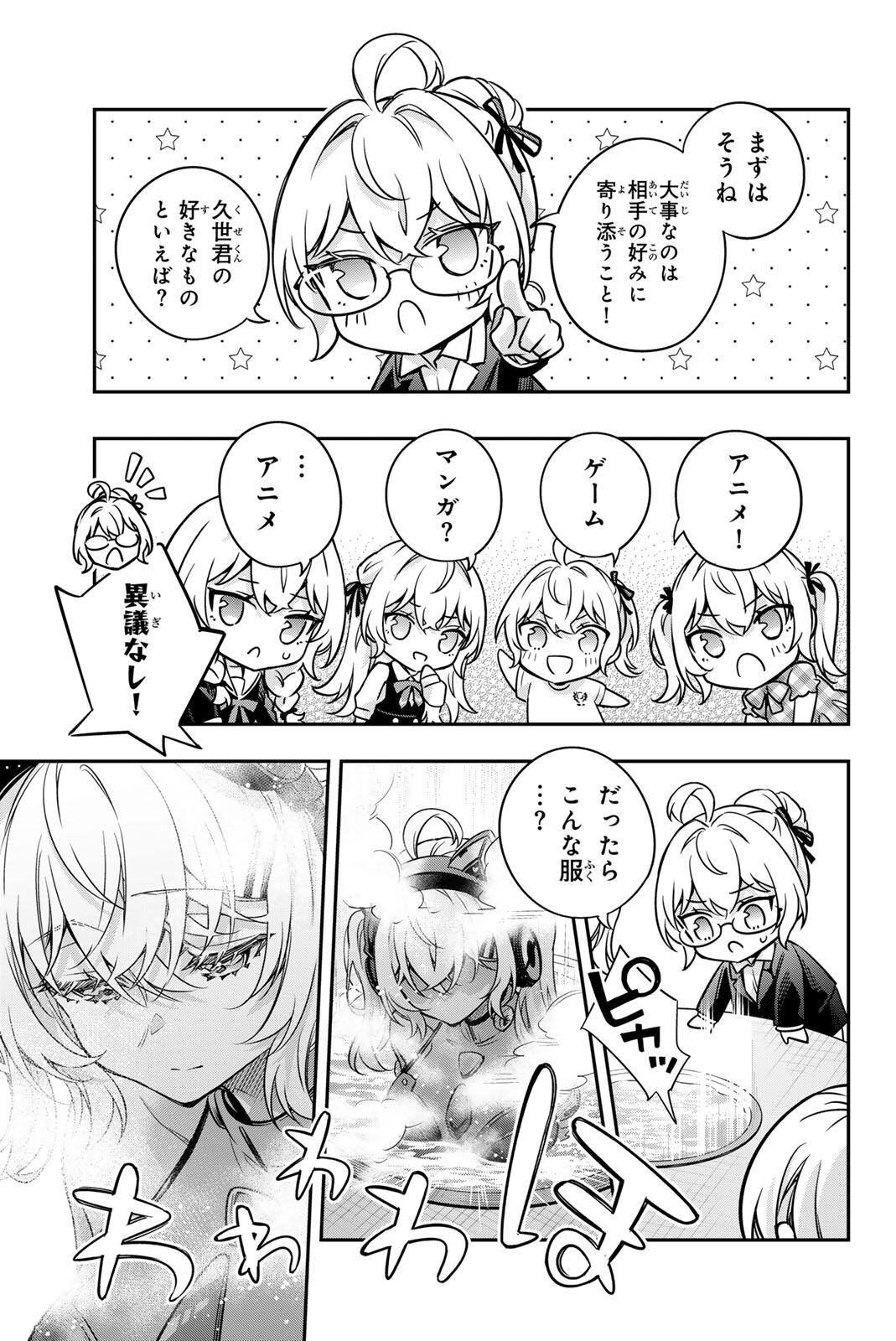 Tokidoki Bosotto Roshiago de Dereru Tonari no Alya-san Chapter 85 7ページ