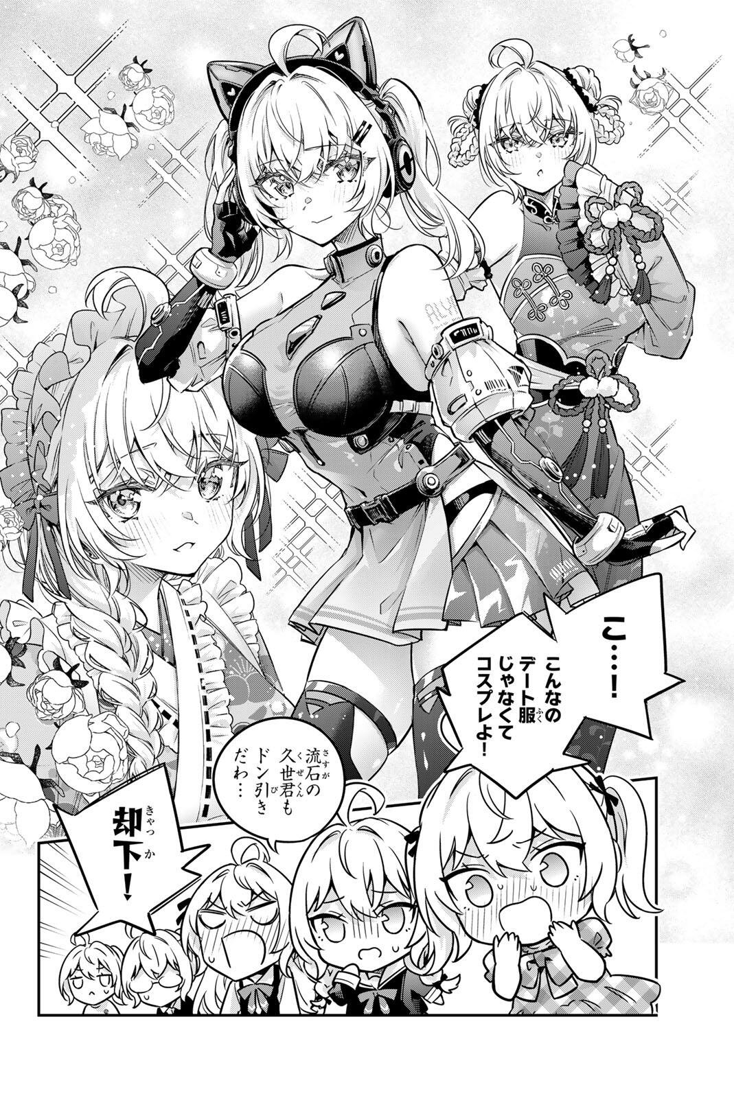 Tokidoki Bosotto Roshiago de Dereru Tonari no Alya-san Chapter 85 8ページ