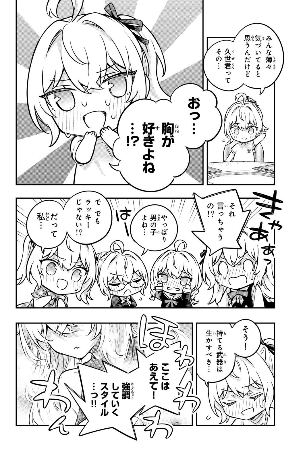 Tokidoki Bosotto Roshiago de Dereru Tonari no Alya-san Chapter 85 10ページ