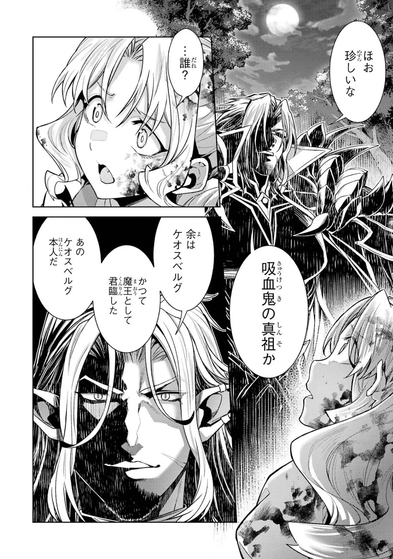 Tensei Shitara Joban de Shinu Naka Boss Datta - Heroine Kenzokuka de Ikinokoru Chapter 36 2ページ
