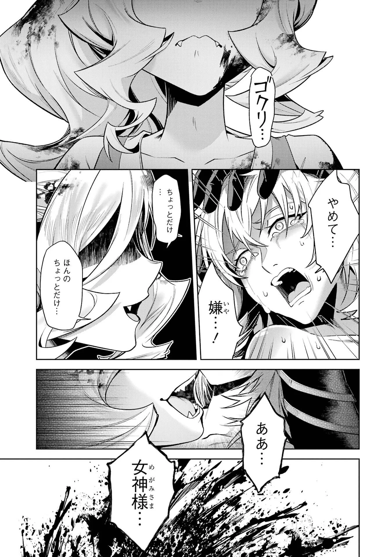 Tensei Shitara Joban de Shinu Naka Boss Datta - Heroine Kenzokuka de Ikinokoru Chapter 36 11ページ