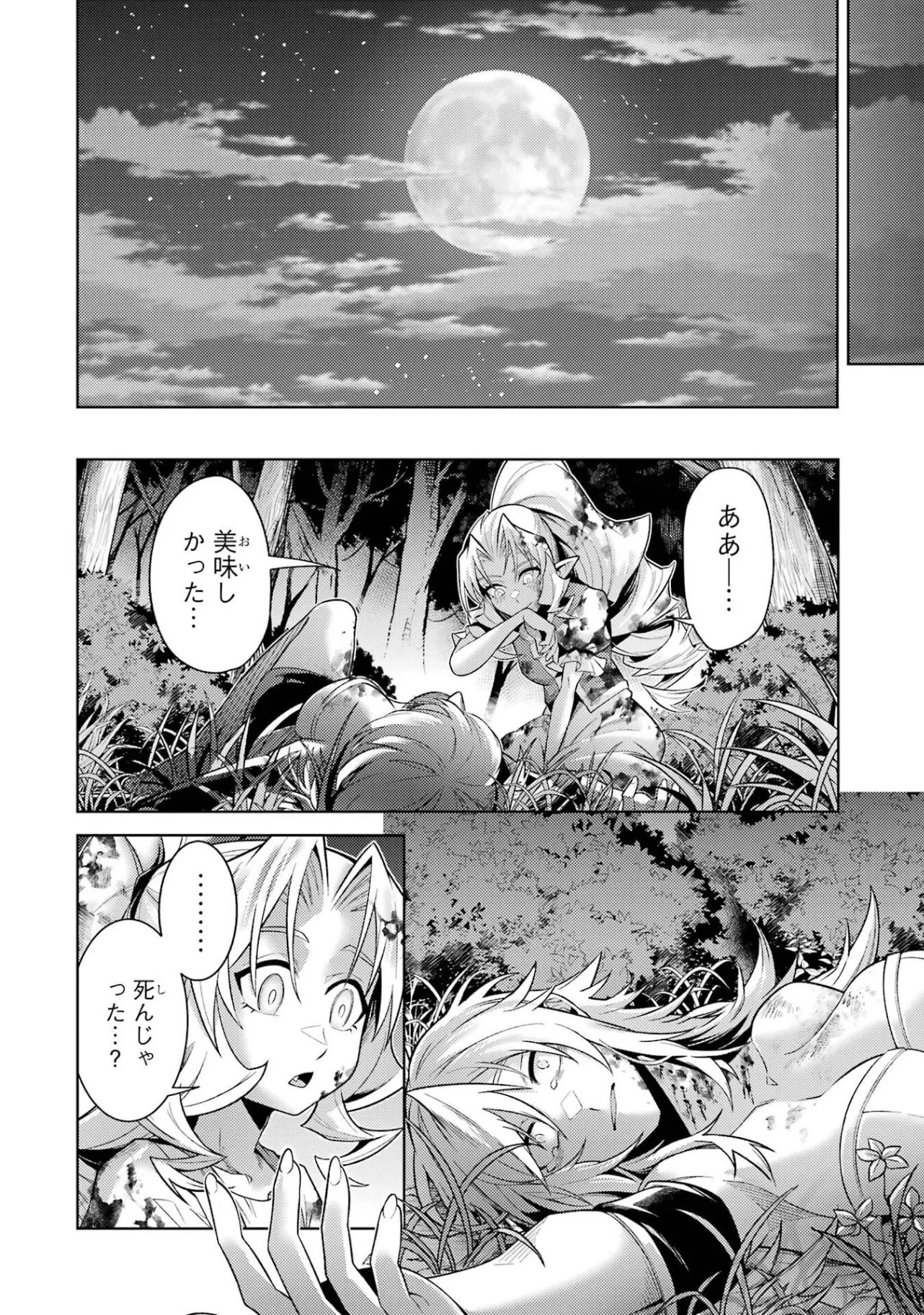 Tensei Shitara Joban de Shinu Naka Boss Datta - Heroine Kenzokuka de Ikinokoru Chapter 36 12ページ