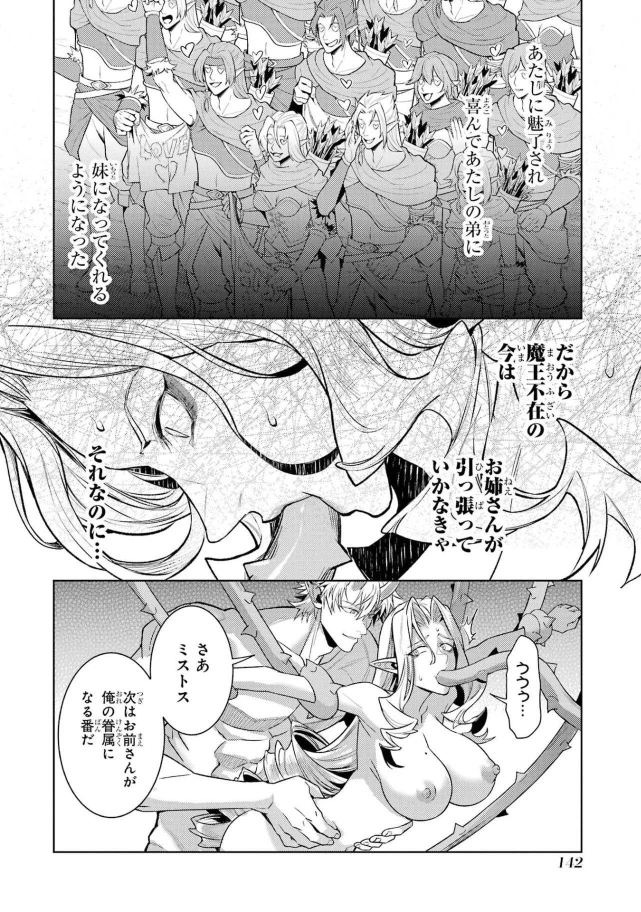 Tensei Shitara Joban de Shinu Naka Boss Datta - Heroine Kenzokuka de Ikinokoru Chapter 36 16ページ