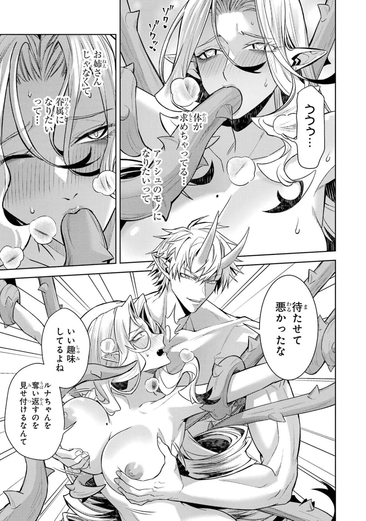 Tensei Shitara Joban de Shinu Naka Boss Datta - Heroine Kenzokuka de Ikinokoru Chapter 36 17ページ