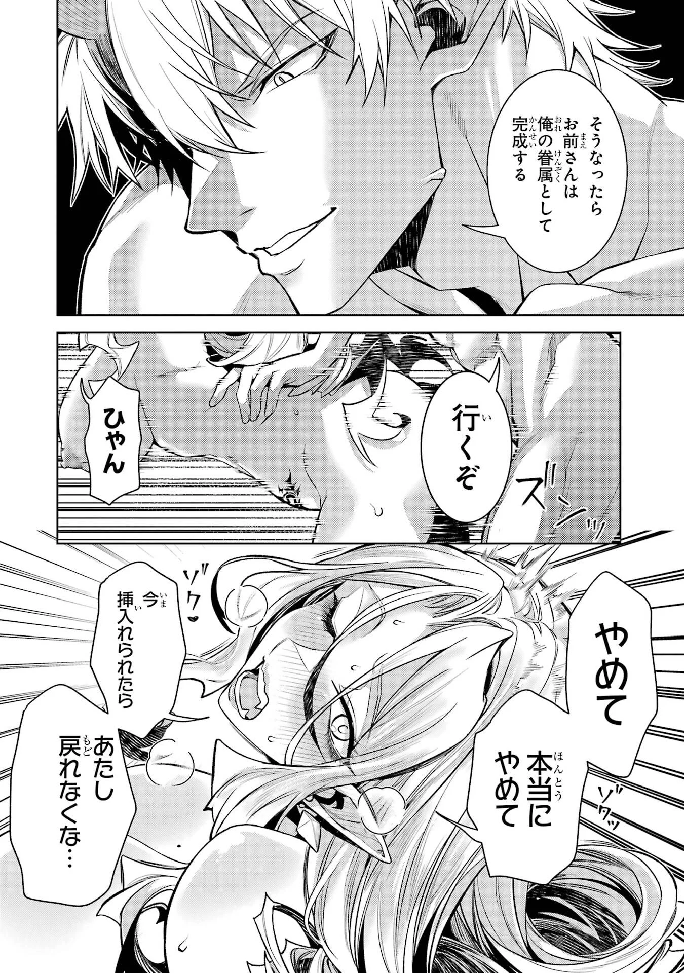 Tensei Shitara Joban de Shinu Naka Boss Datta - Heroine Kenzokuka de Ikinokoru Chapter 36 20ページ