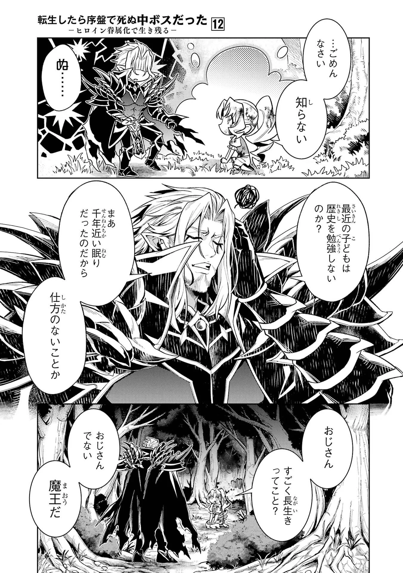 Tensei Shitara Joban de Shinu Naka Boss Datta - Heroine Kenzokuka de Ikinokoru Chapter 36 3ページ