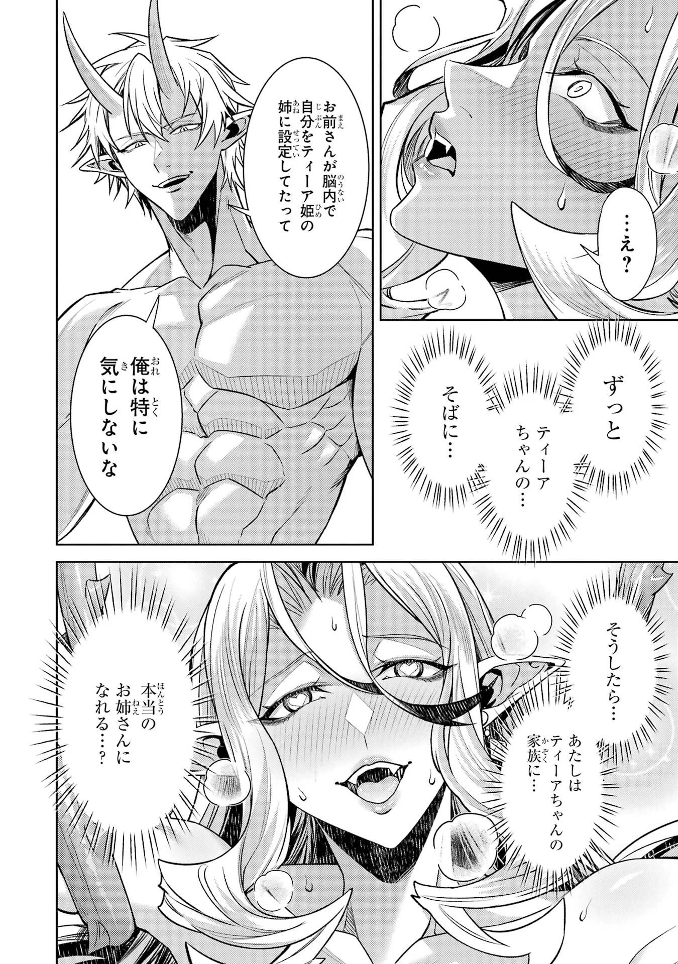 Tensei Shitara Joban de Shinu Naka Boss Datta - Heroine Kenzokuka de Ikinokoru Chapter 36 30ページ