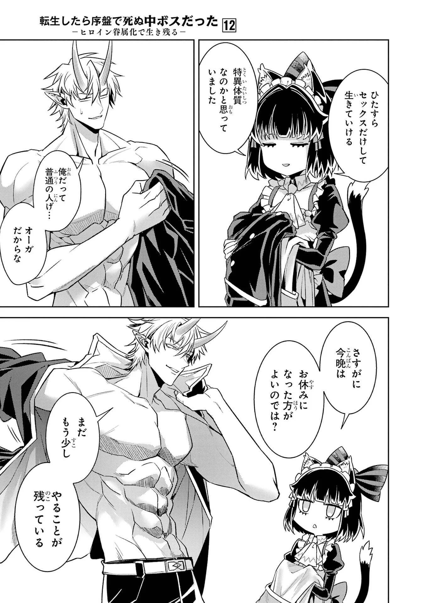 Tensei Shitara Joban de Shinu Naka Boss Datta - Heroine Kenzokuka de Ikinokoru Chapter 36 39ページ