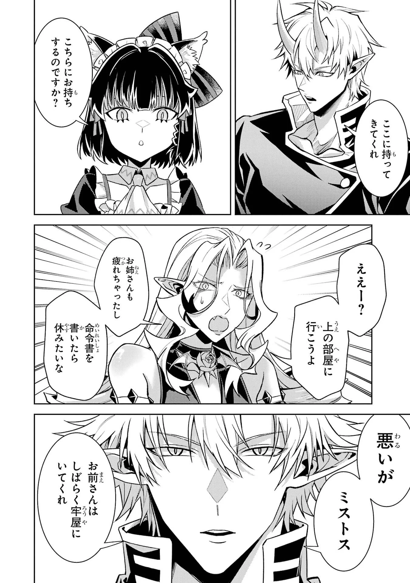 Tensei Shitara Joban de Shinu Naka Boss Datta - Heroine Kenzokuka de Ikinokoru Chapter 36 42ページ