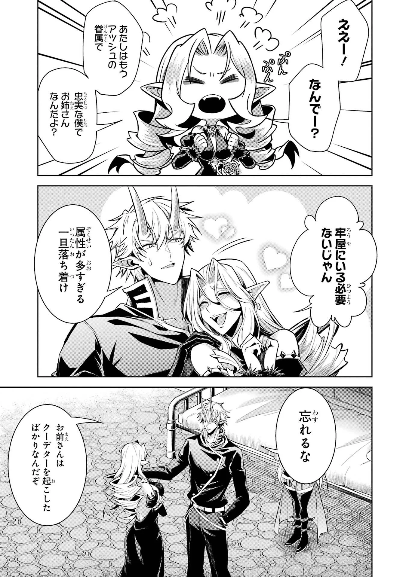Tensei Shitara Joban de Shinu Naka Boss Datta - Heroine Kenzokuka de Ikinokoru Chapter 36 43ページ
