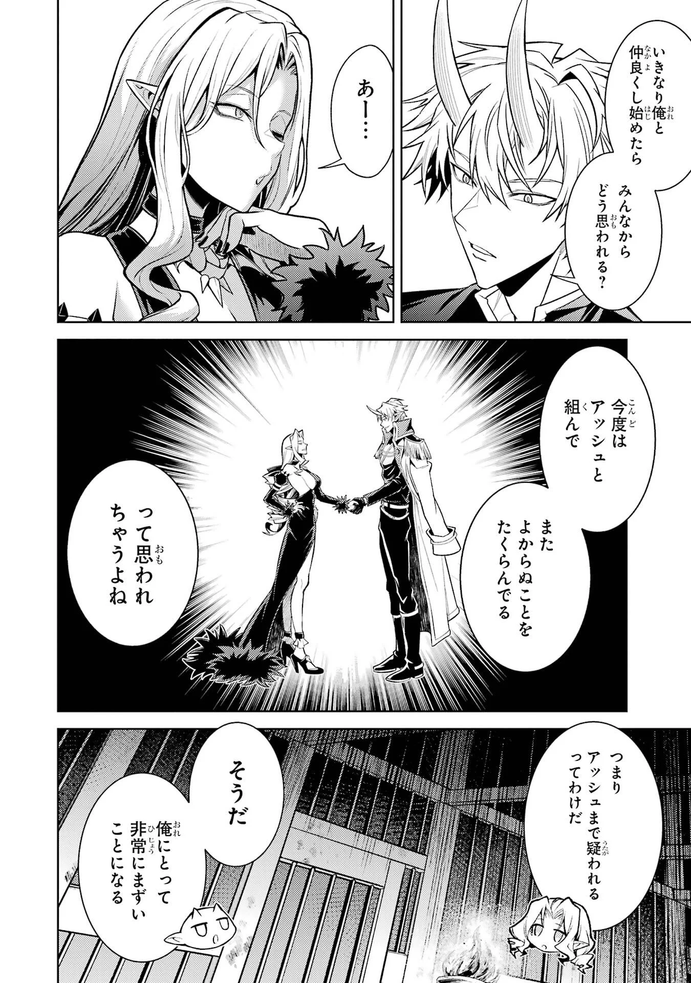 Tensei Shitara Joban de Shinu Naka Boss Datta - Heroine Kenzokuka de Ikinokoru Chapter 36 44ページ