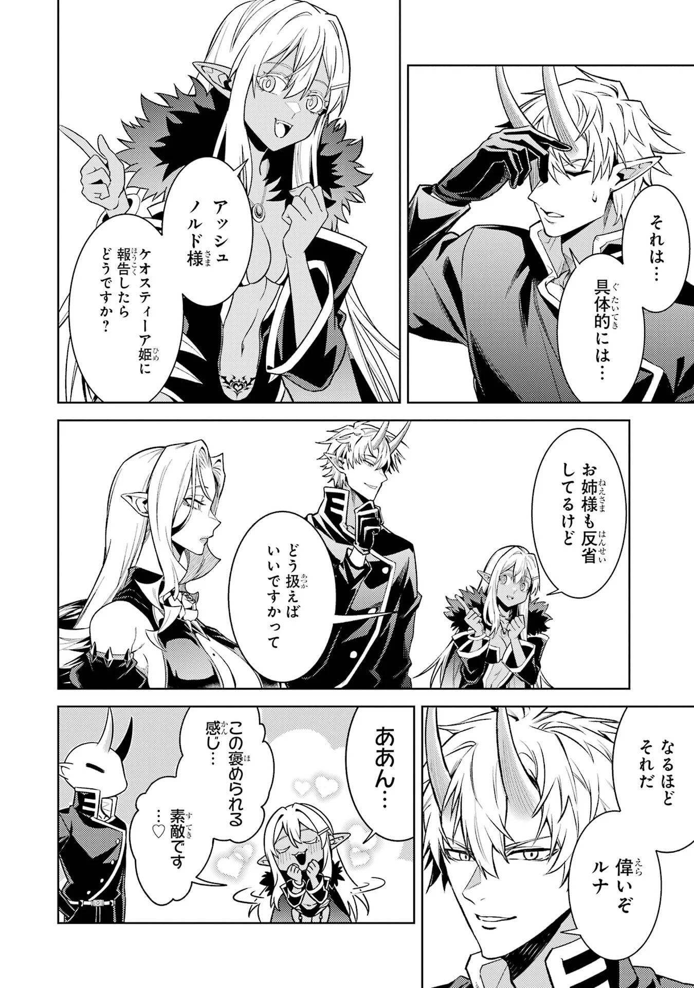 Tensei Shitara Joban de Shinu Naka Boss Datta - Heroine Kenzokuka de Ikinokoru Chapter 36 46ページ