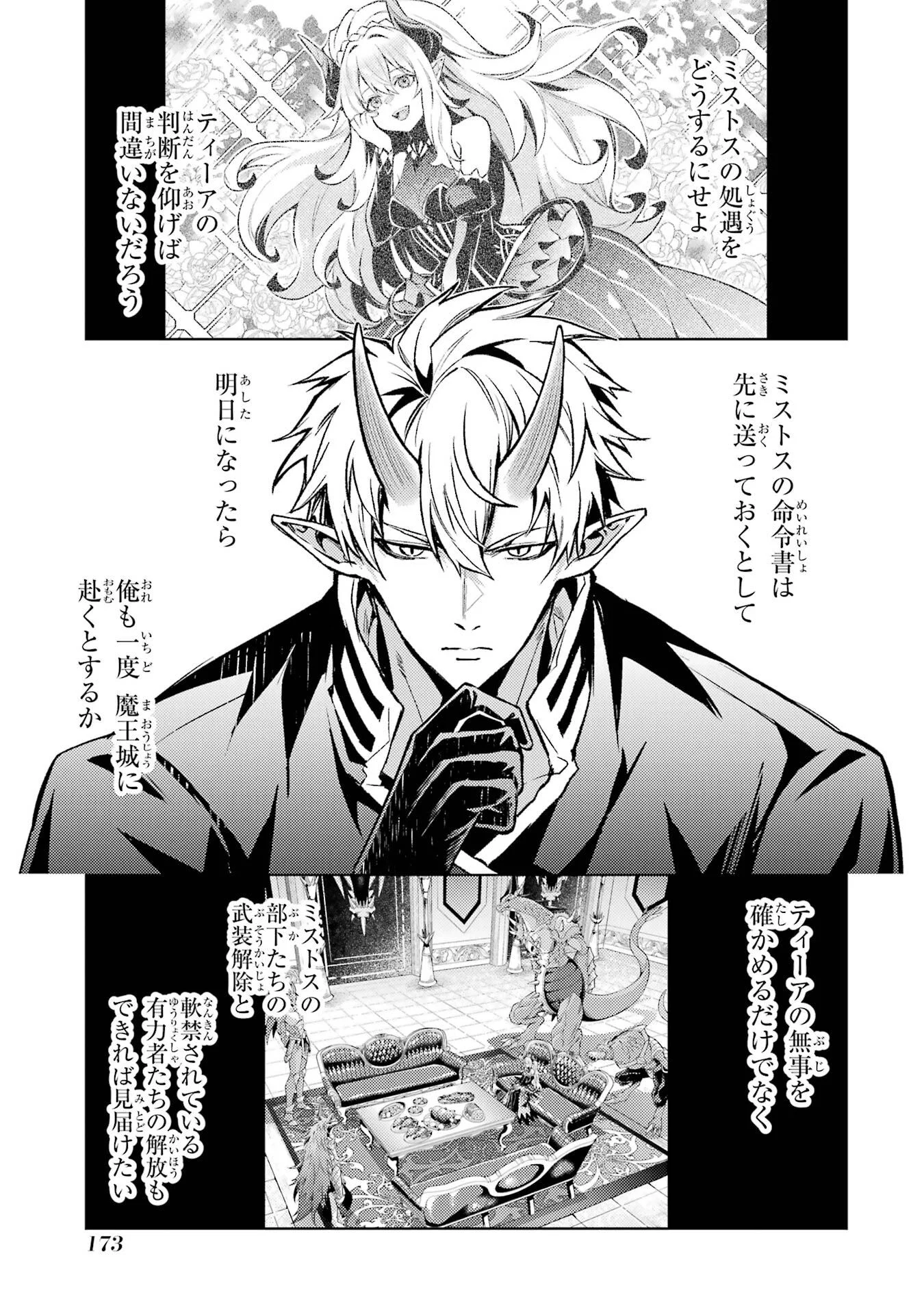 Tensei Shitara Joban de Shinu Naka Boss Datta - Heroine Kenzokuka de Ikinokoru Chapter 36 47ページ