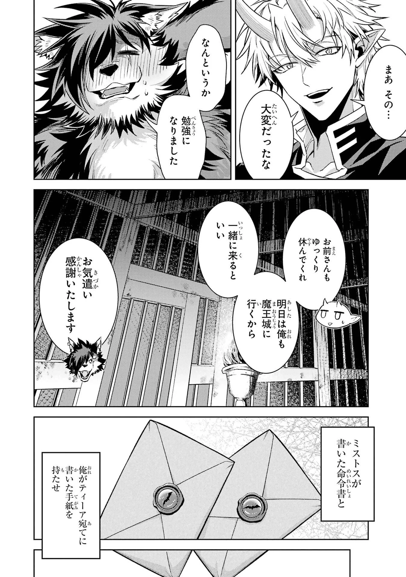 Tensei Shitara Joban de Shinu Naka Boss Datta - Heroine Kenzokuka de Ikinokoru Chapter 36 50ページ