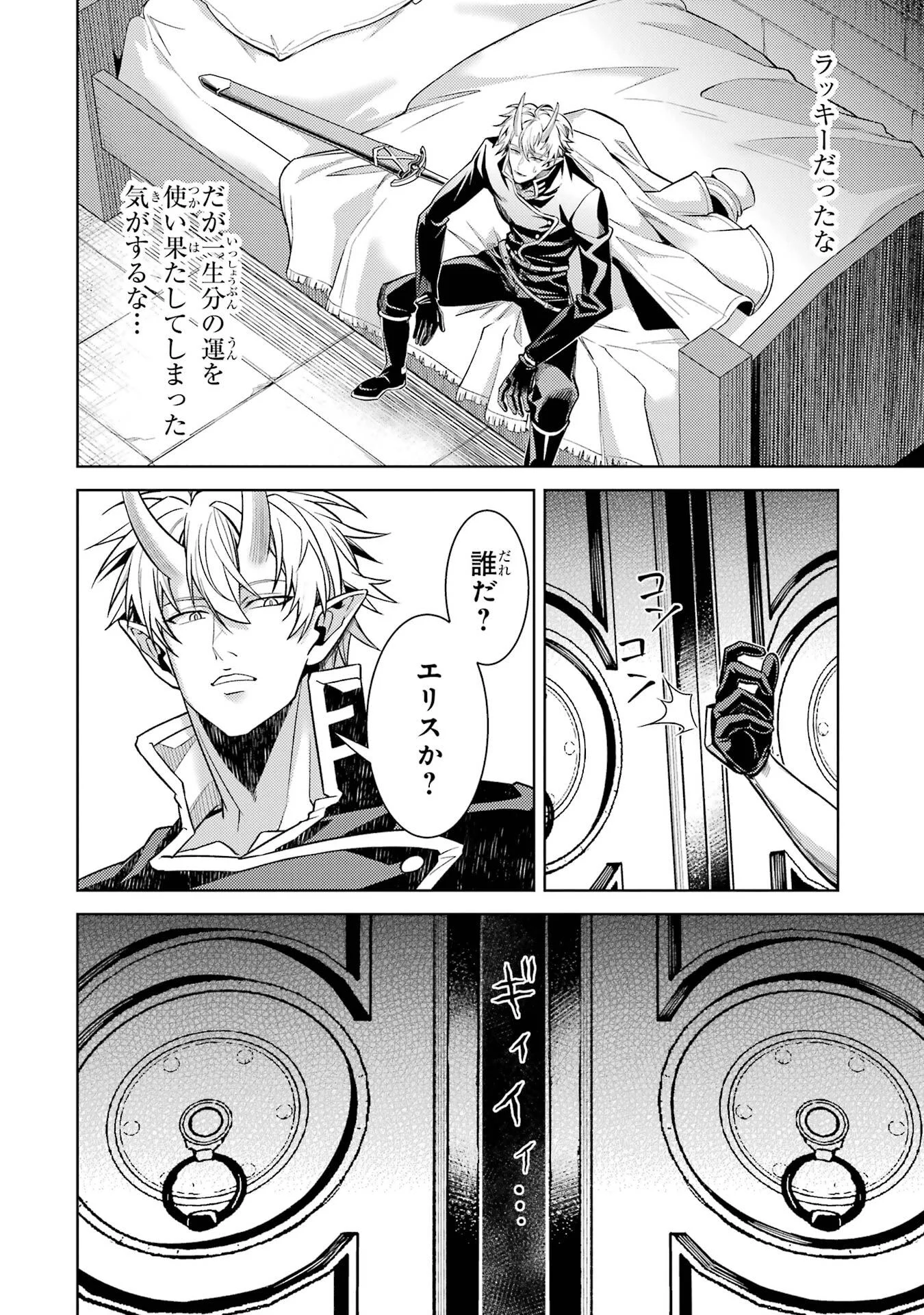 Tensei Shitara Joban de Shinu Naka Boss Datta - Heroine Kenzokuka de Ikinokoru Chapter 36 56ページ