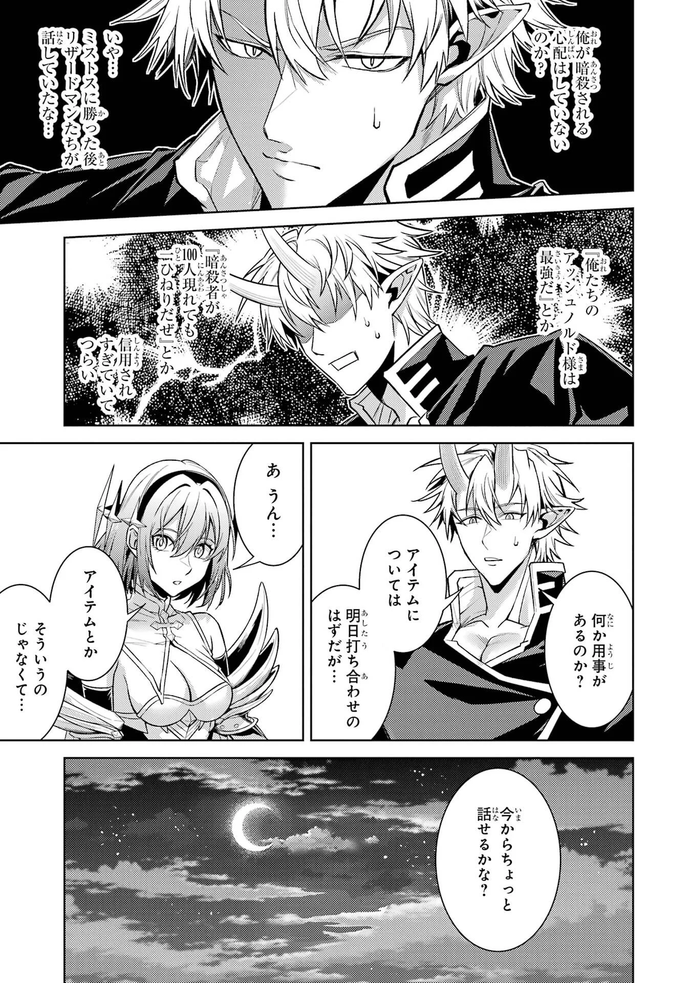 Tensei Shitara Joban de Shinu Naka Boss Datta - Heroine Kenzokuka de Ikinokoru Chapter 36 59ページ