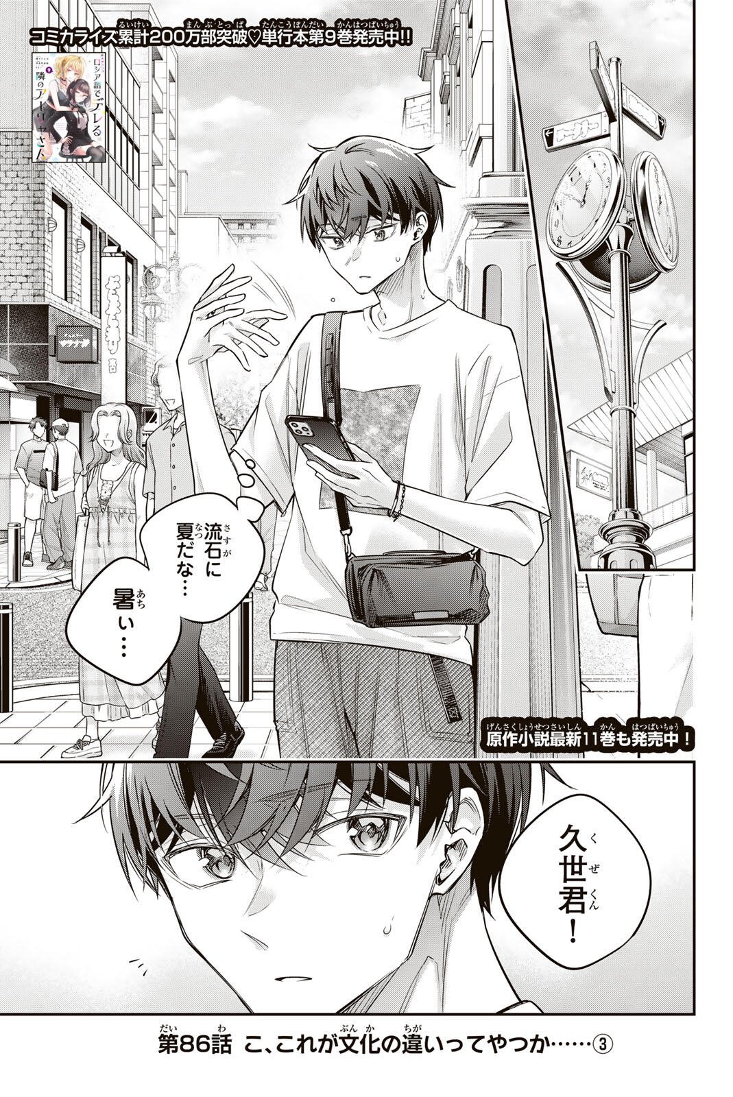 Tokidoki Bosotto Roshiago de Dereru Tonari no Alya-san Chapter 86 1ページ